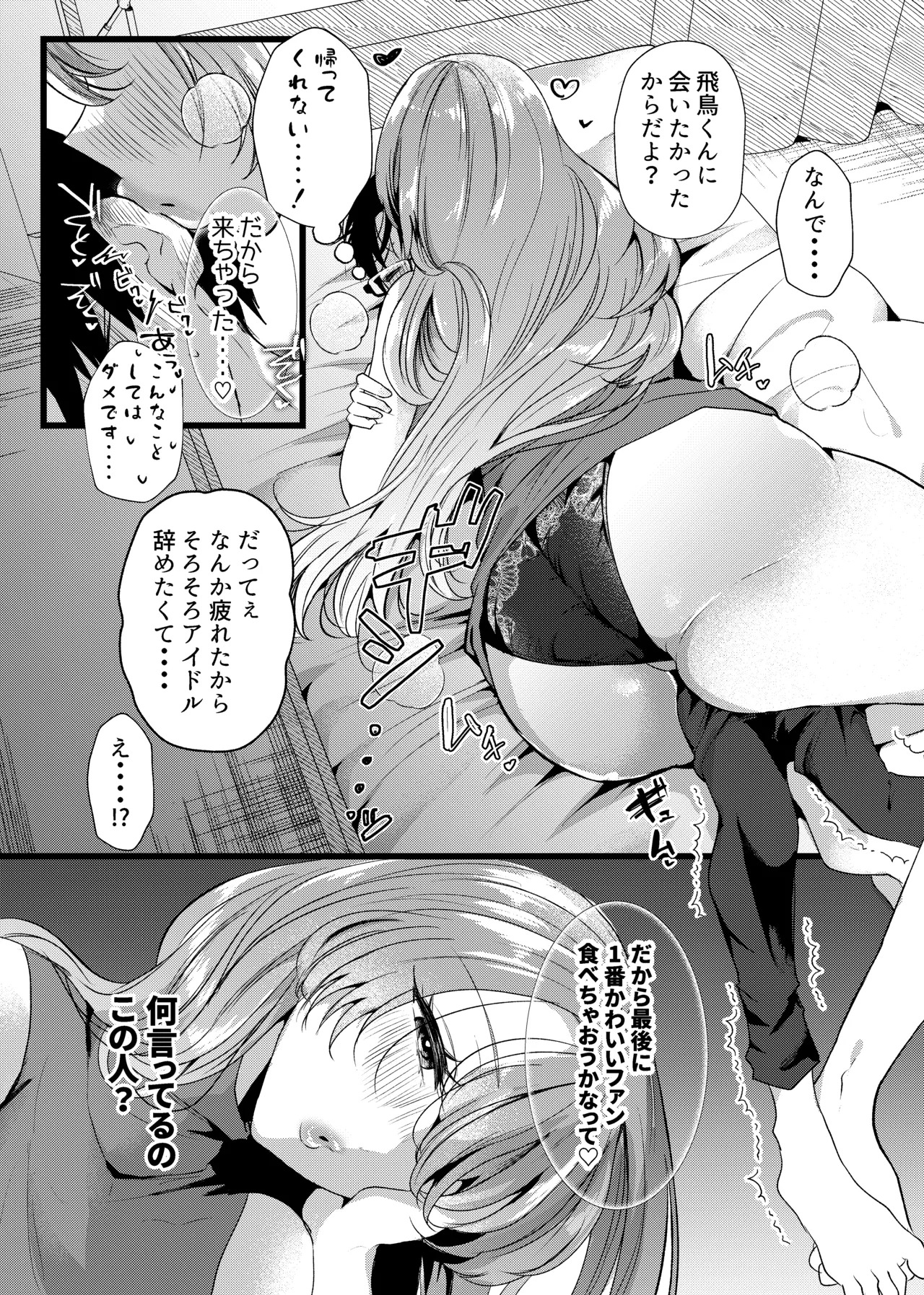 I Was Raped by My Oshi: The Fate of Falling Seriously in Love with a Cliffhanger Idol page 8 full