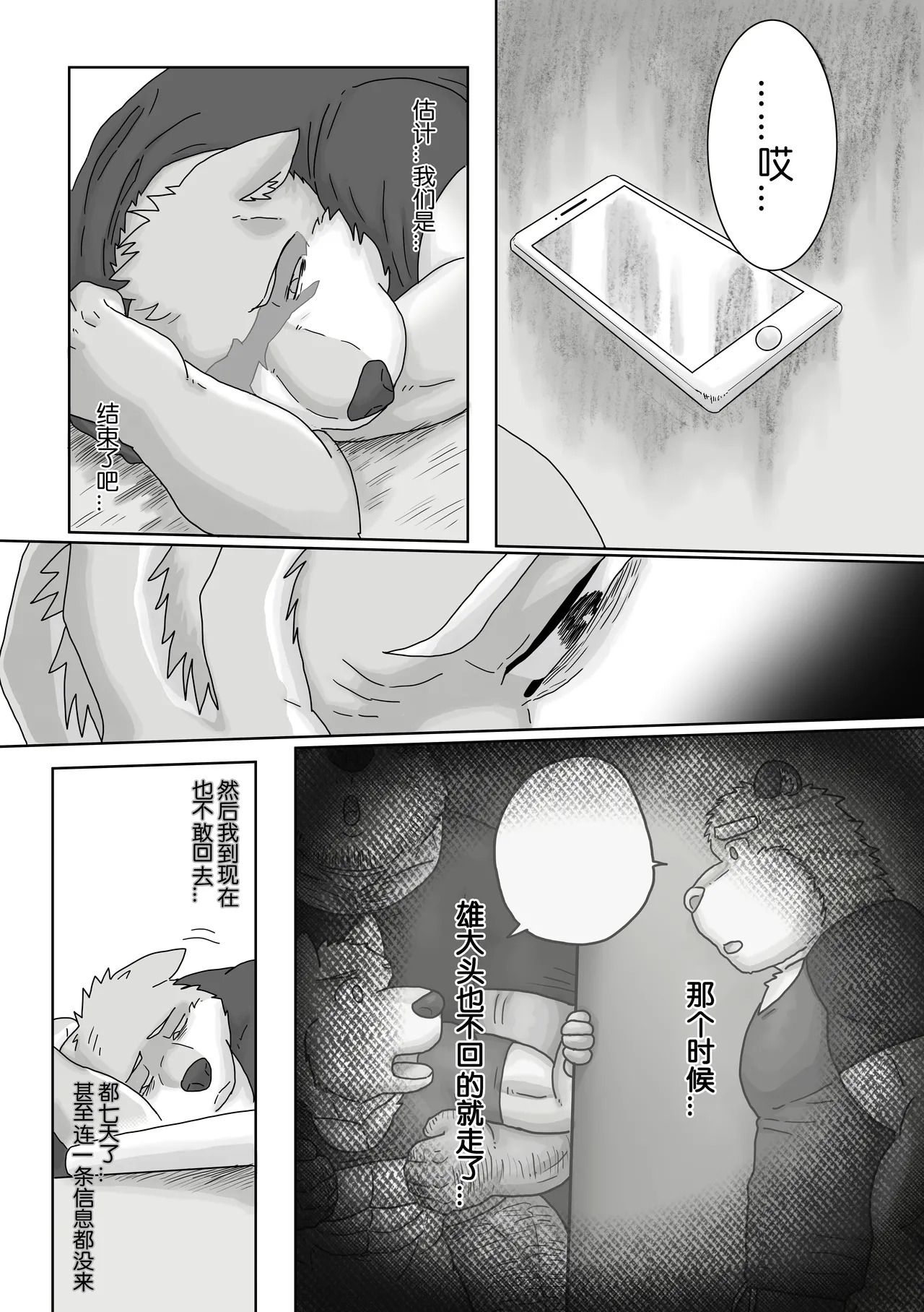关于我在熊大叔的拉面店里打工的这件事2/Regarding worked at the uncle bears ramen shop2 page 3 full