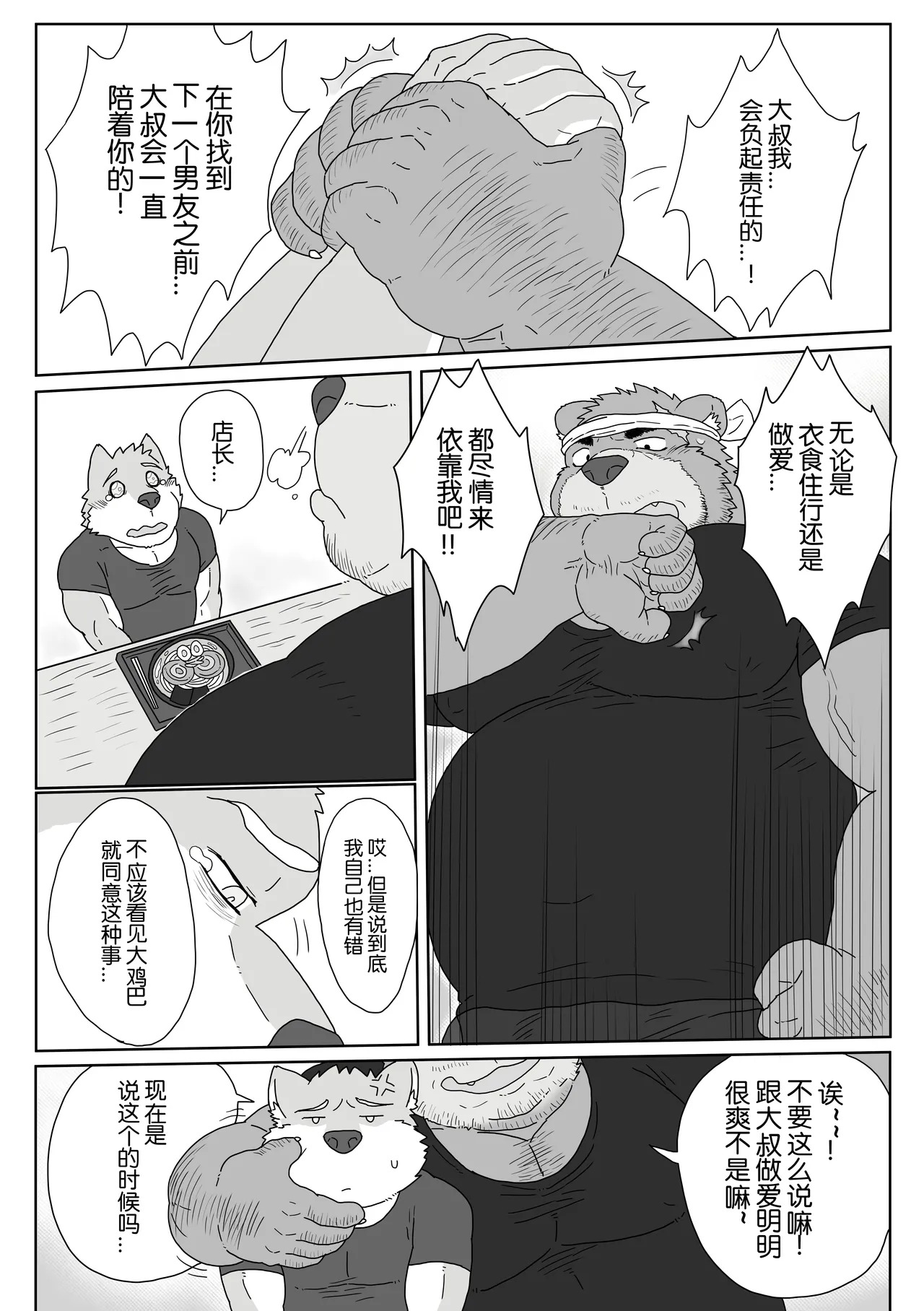 关于我在熊大叔的拉面店里打工的这件事2/Regarding worked at the uncle bears ramen shop2 page 5 full