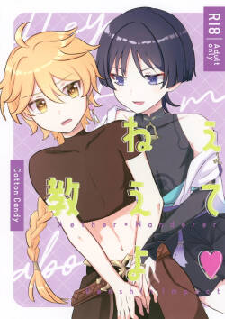Nee Oshiete yo