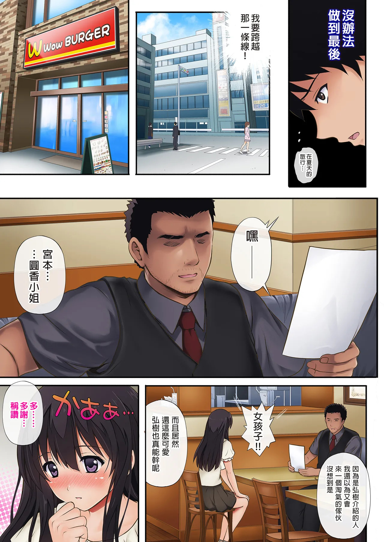 彼とわたしと店長の深夜勤務 1-3 page 9 full