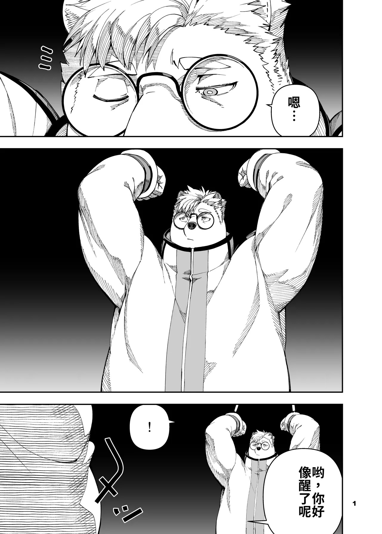 榨汁英雄物语 7 page 2 full