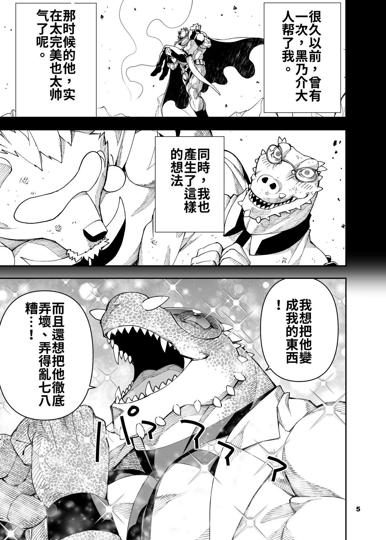 榨汁英雄物语 7 page 6 full