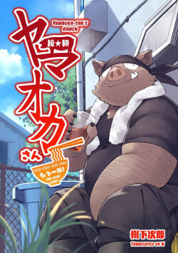 Yamaoka-san's Ramen - One More Bowl!