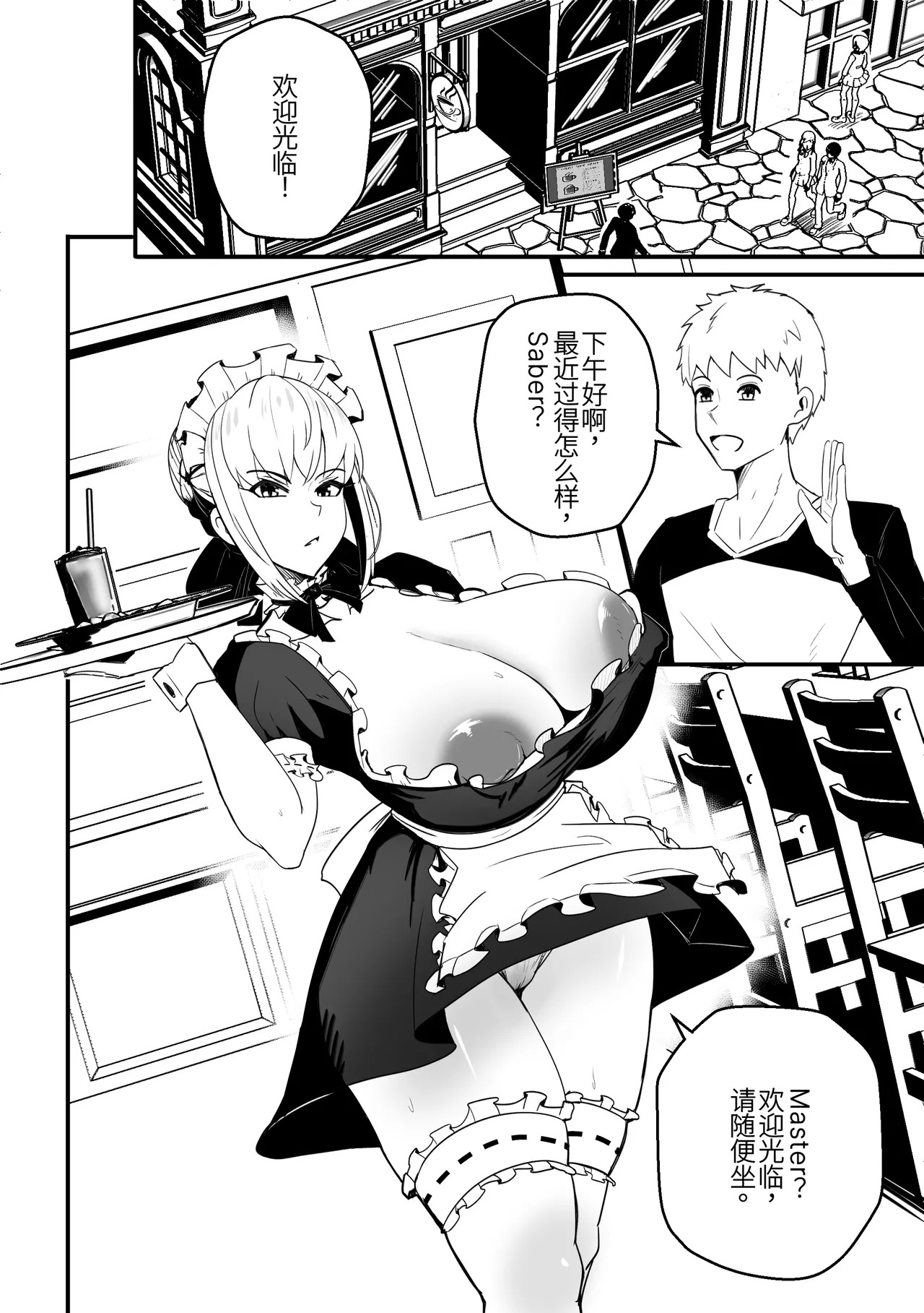 B-Trayal 61 Saber Alter page 2 full