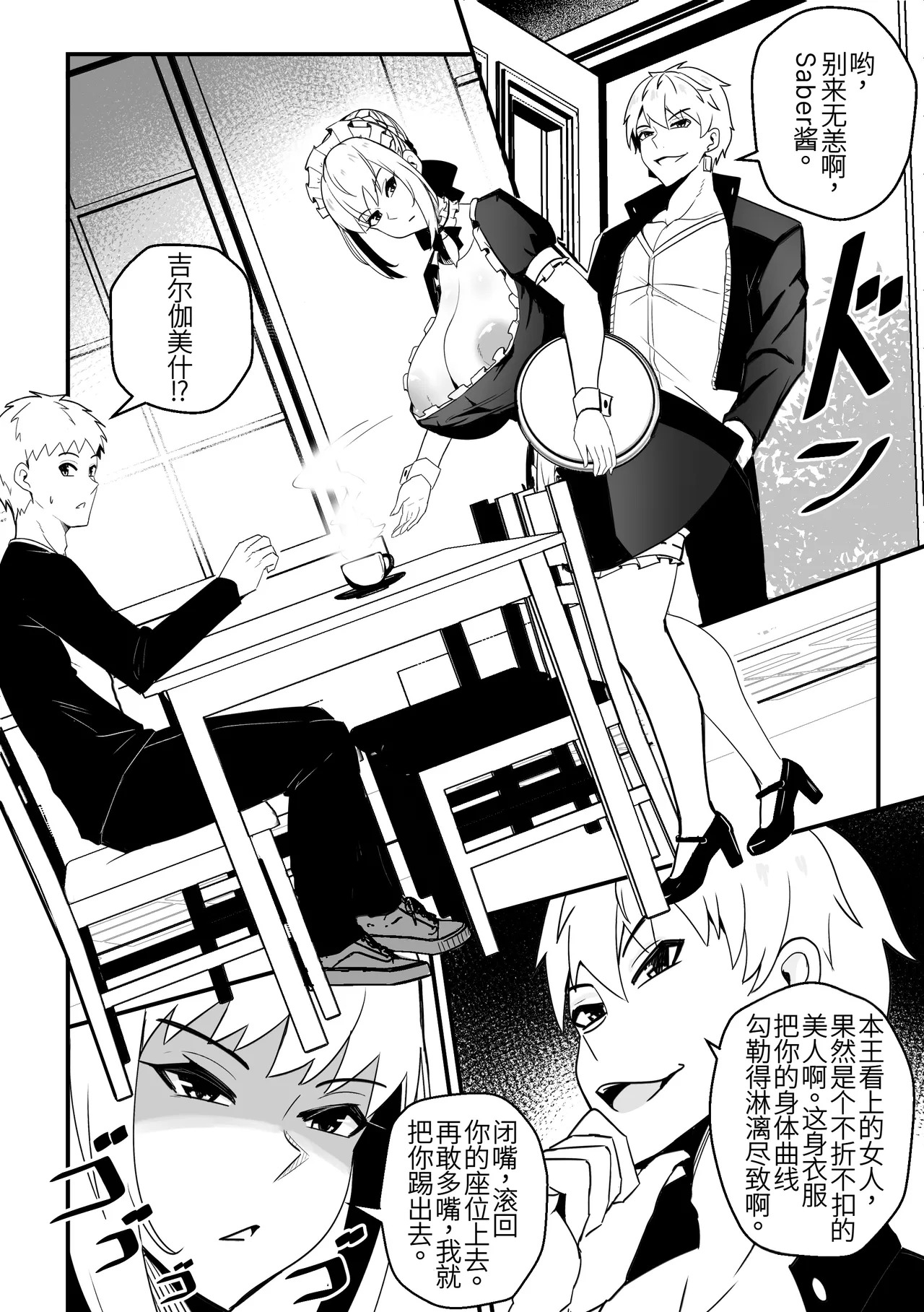 B-Trayal 61 Saber Alter page 4 full