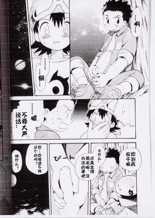 Takuya Mania page 9 full