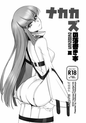 Nakakazu no Rakugaki Hon cover
