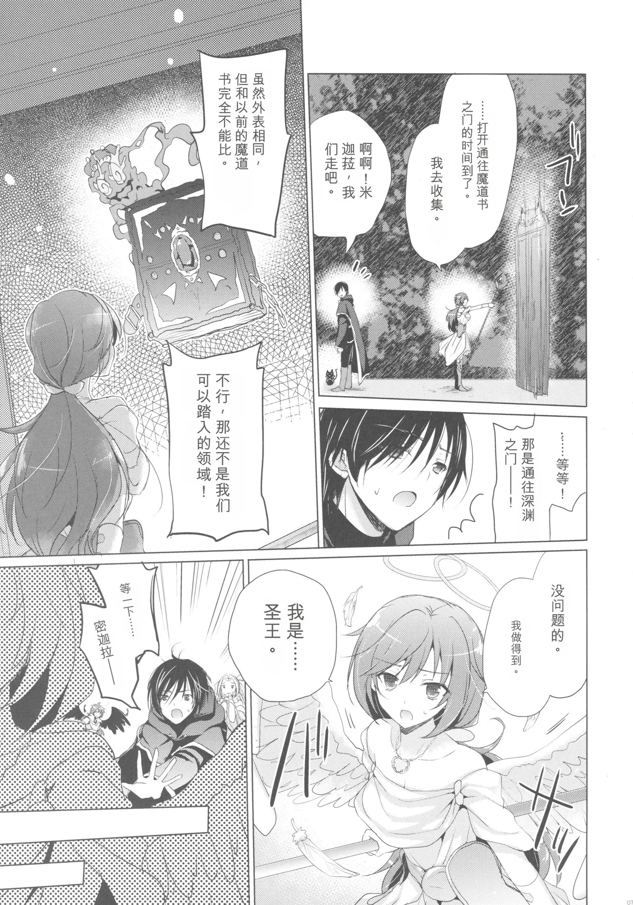 Tenshi no Sodate Kata | 天使的養育人 page 6 full