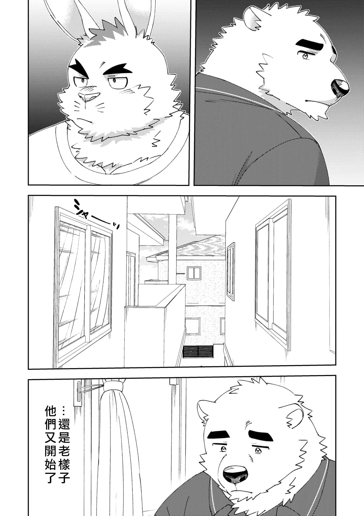 北极熊君与小白情兔 page 3 full