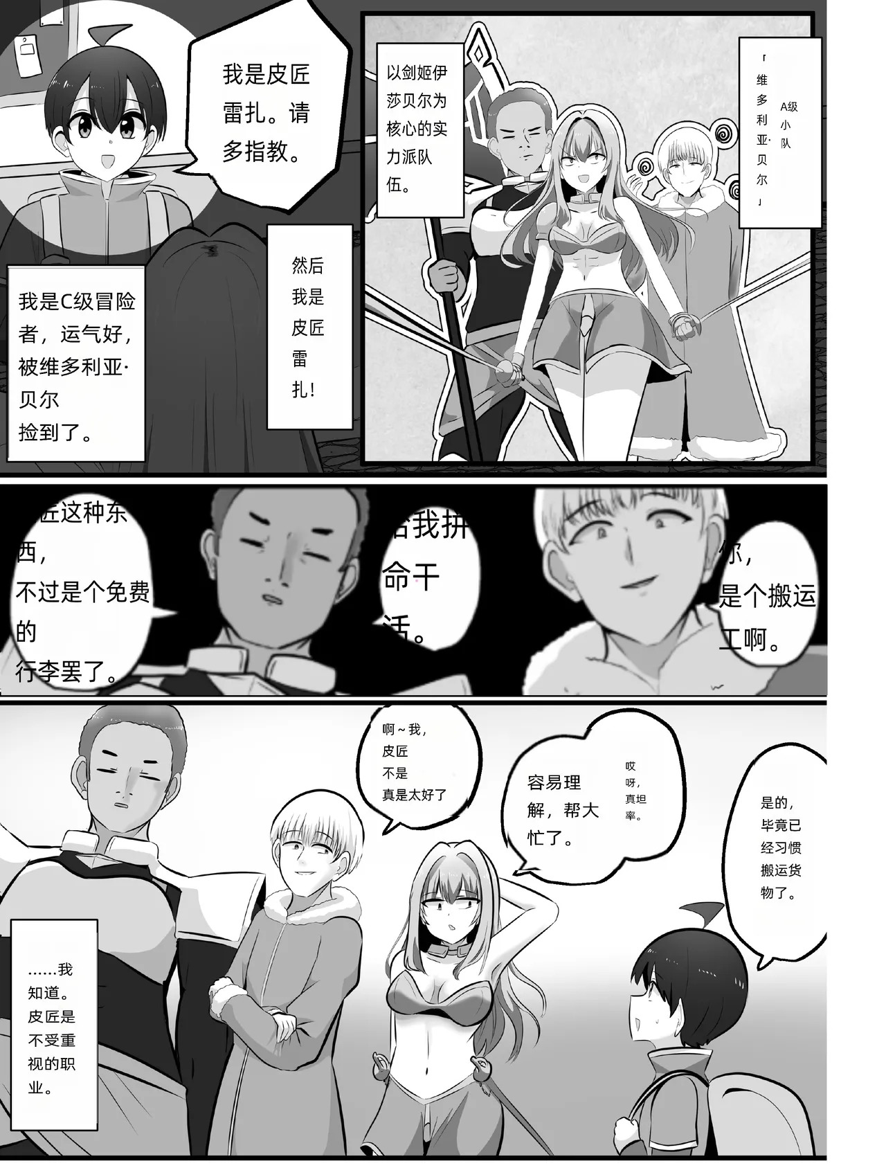 I'm a skin craftsman at the bottom, but I was abandoned by the party members, so I take revenge on the skin. page 2 full