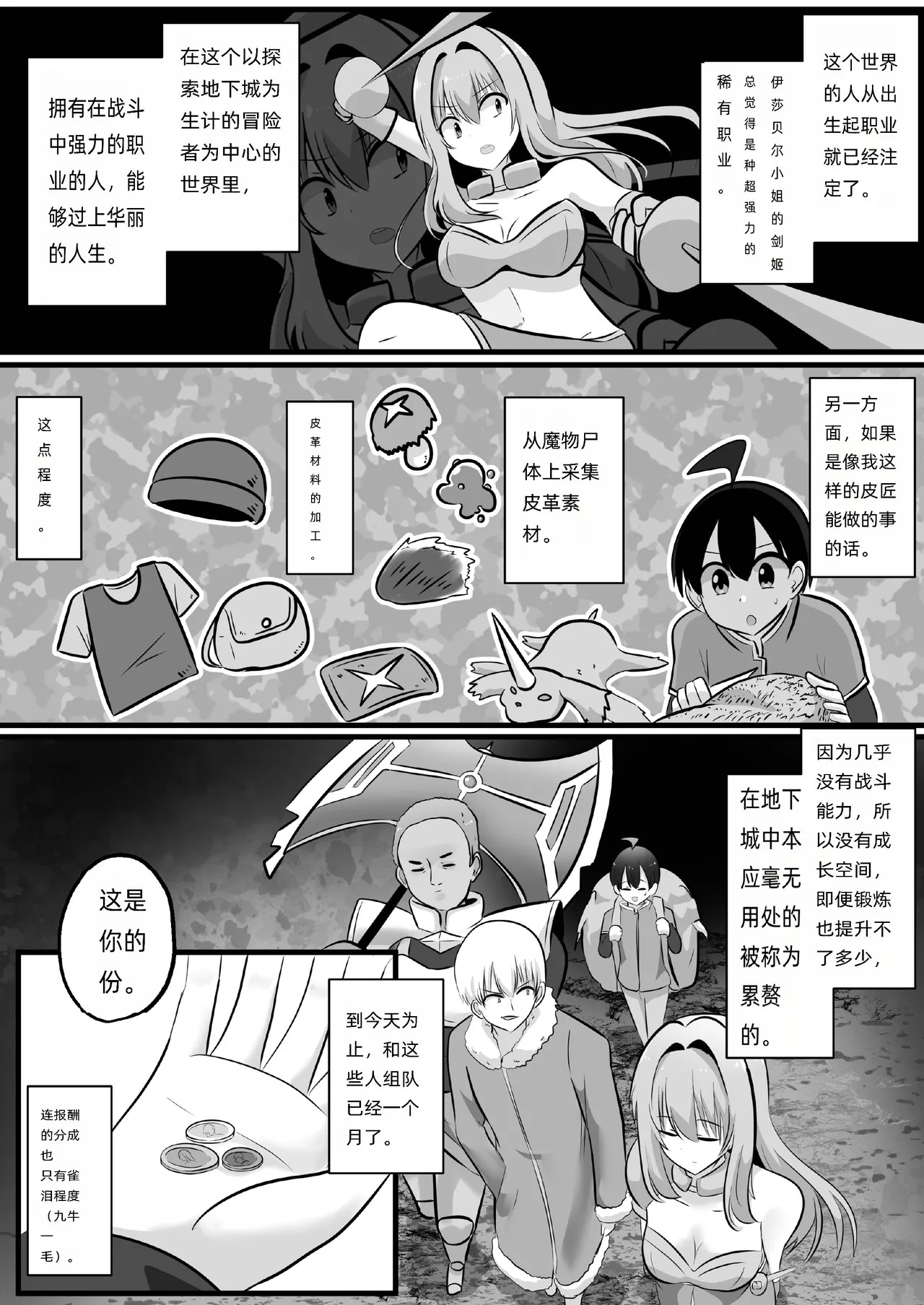 I'm a skin craftsman at the bottom, but I was abandoned by the party members, so I take revenge on the skin. page 3 full