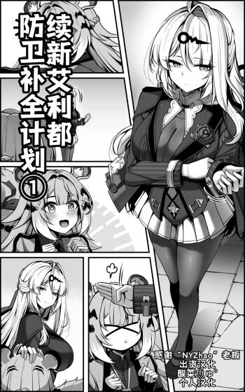Continuation—Shin Eridu Bouei Hokan Keikaku Tokushu Senryoku Kotai Tousei Houan - Part 1 cover