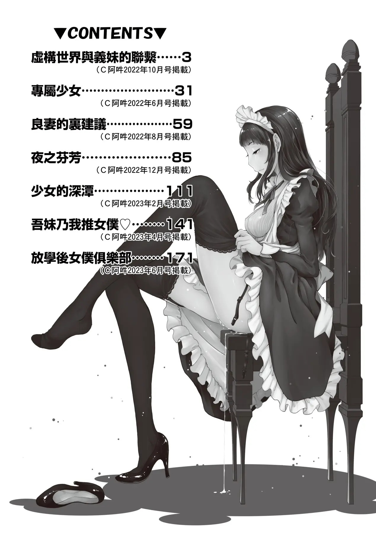 Maid Kitan - Maid Mysterious Story page 7 full