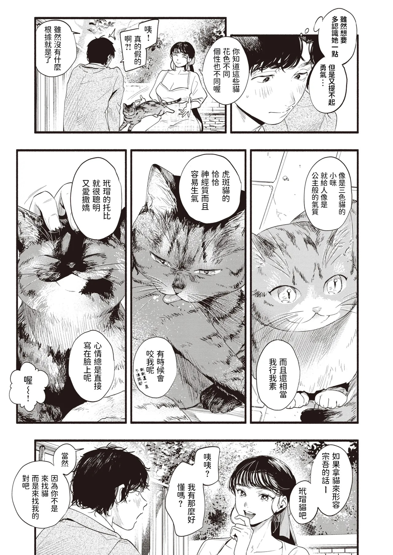 アオハルコンプレックス + とらのあな購入特典 page 8 full