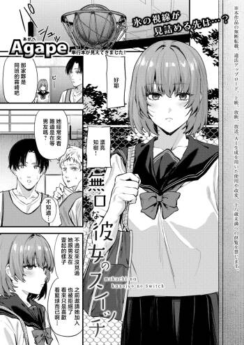 無口な彼女のスイッチ cover