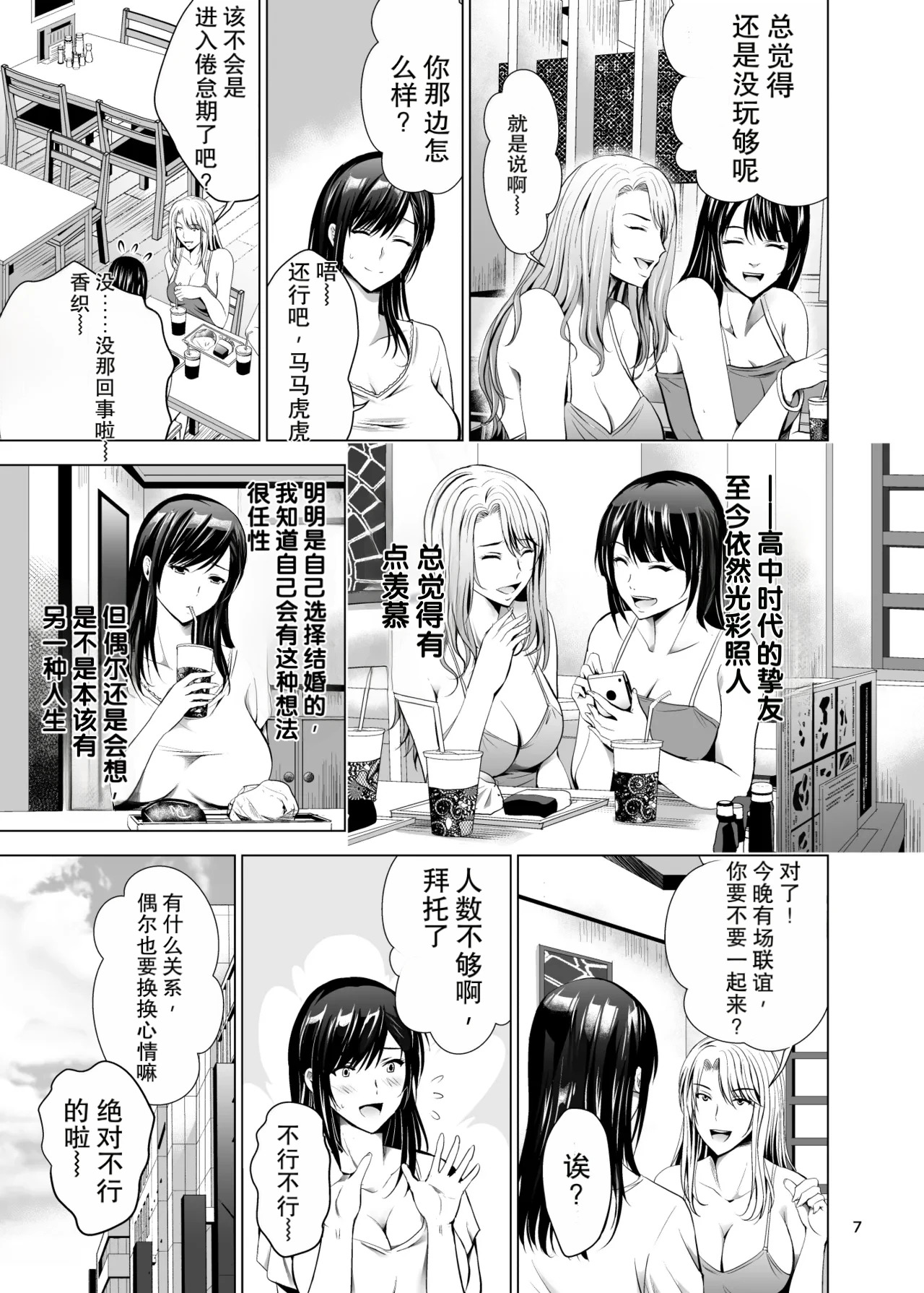 Moto Gal Wakazuma ga Yarikon ni Sanka Shita Ken Soushuhen page 7 full
