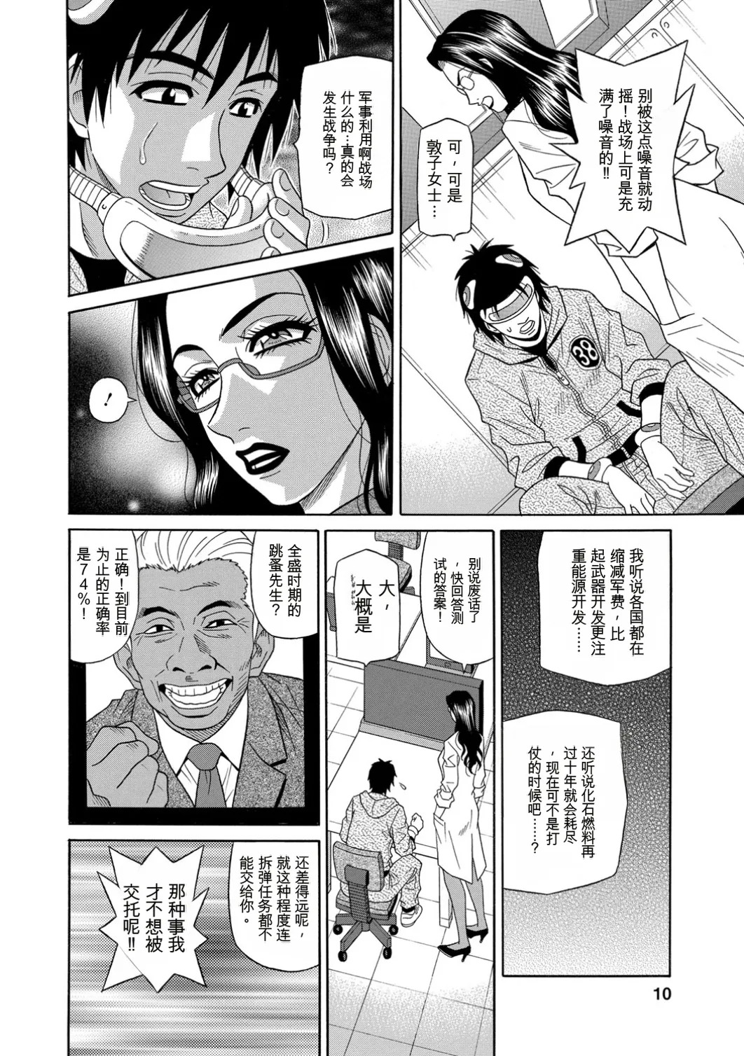E.S.P! Ero Sukebe Power! 丨E·S·P！色色超能力！（Chinese）（个人机翻汉化） page 10 full
