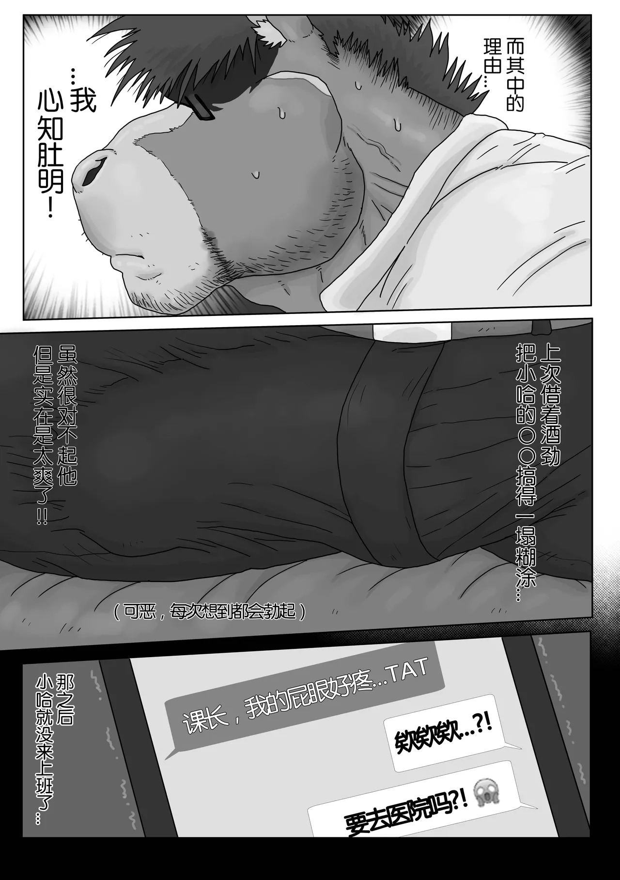 我和马课长的秘密2/The secret between me and my horse boss 2 page 3 full
