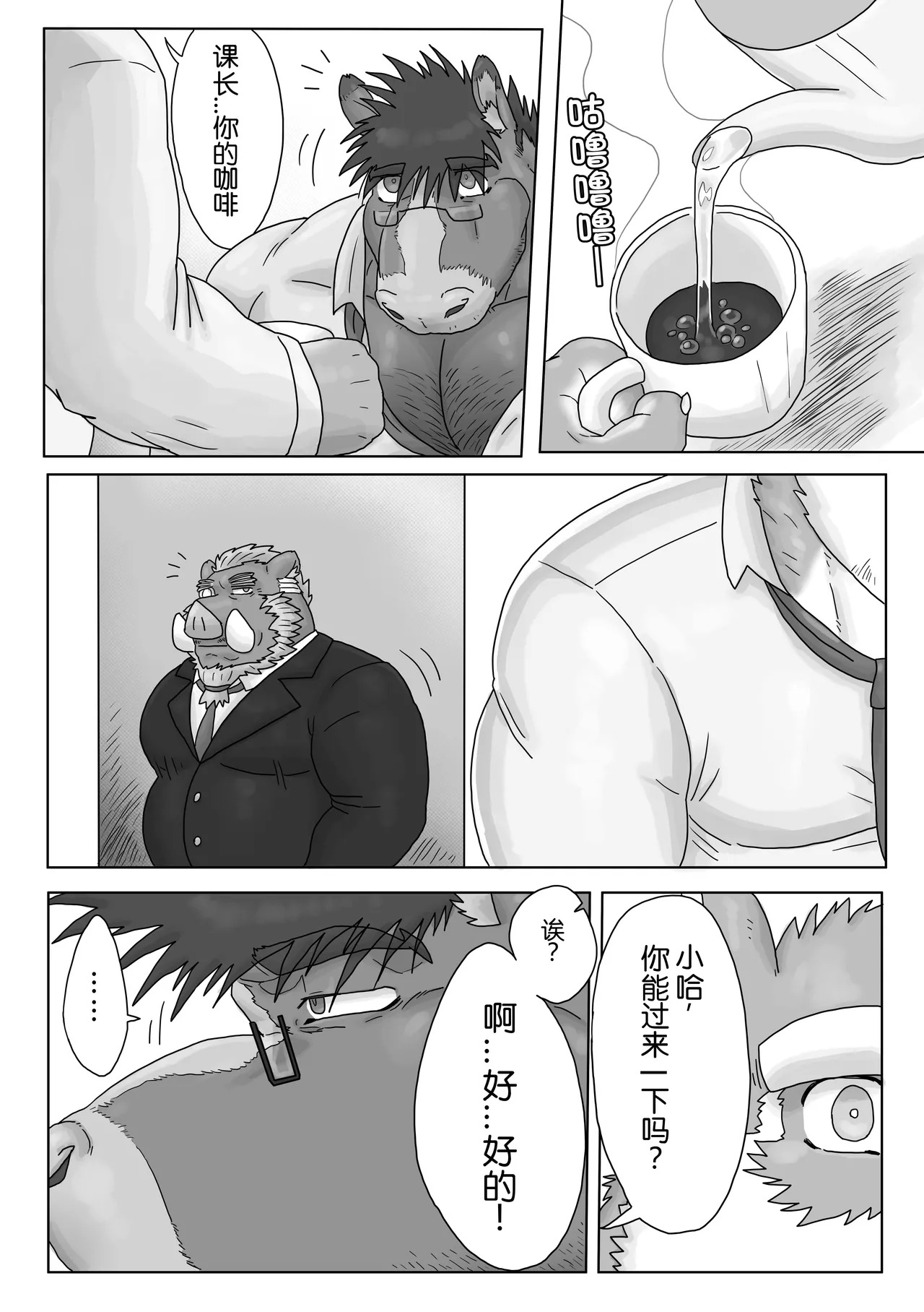 我和马课长的秘密2/The secret between me and my horse boss 2 page 7 full