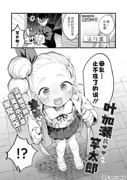 Hakase-chan to Saotarou | 叶加瀬酱与竿太郎