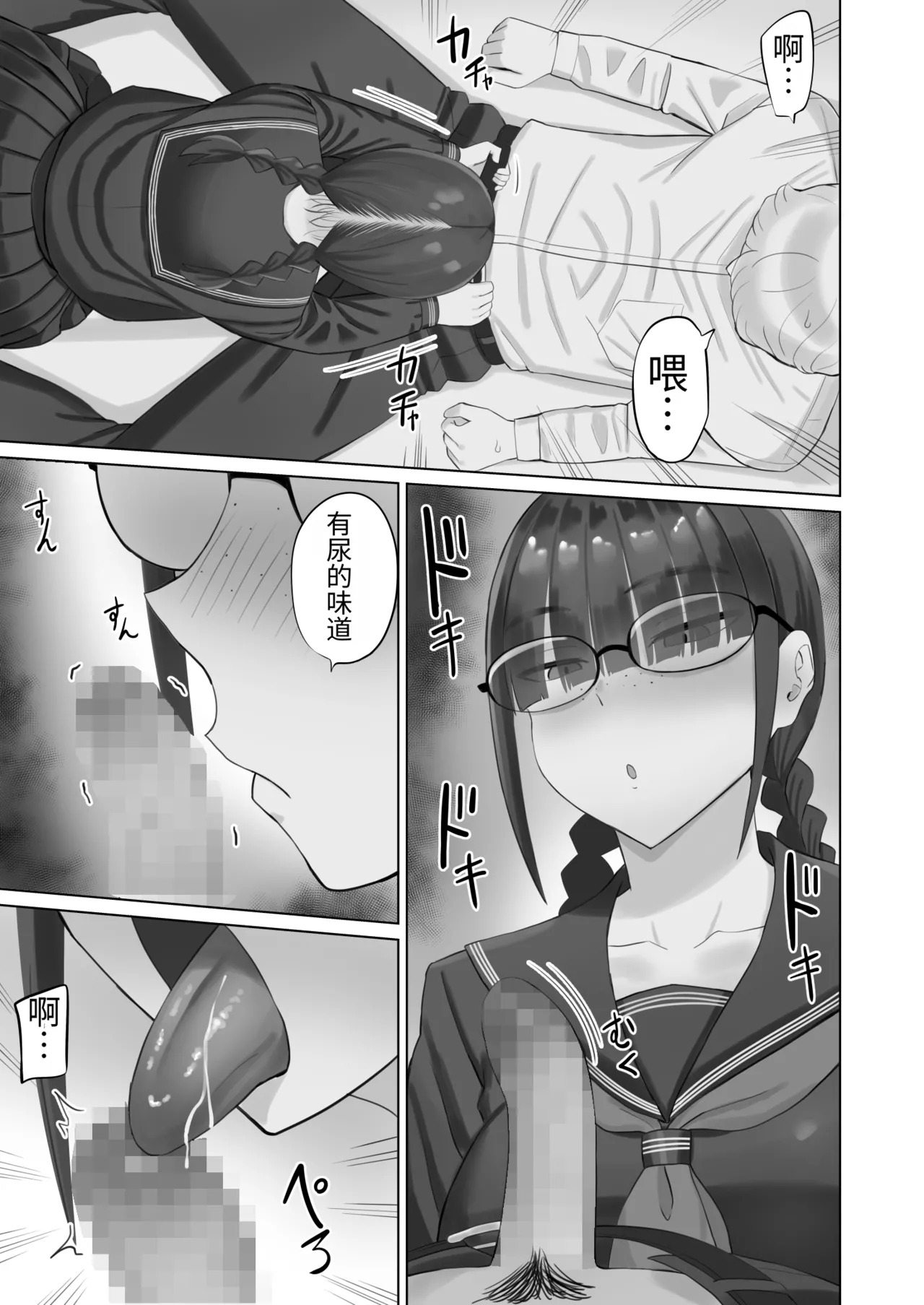 InCha Kanojo wa Hatsujou-chuu | 阴角女友发情中 page 10 full