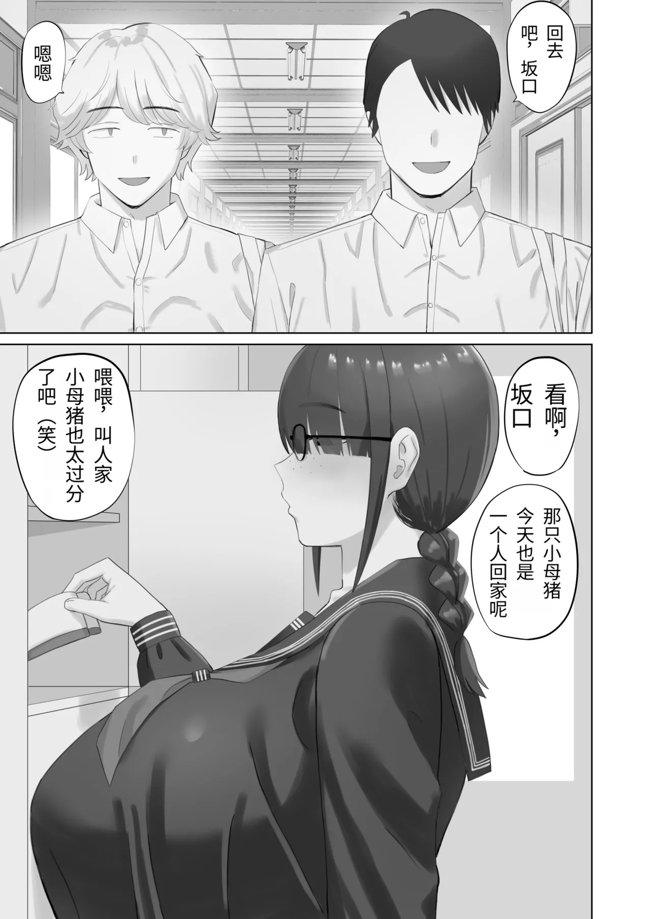 InCha Kanojo wa Hatsujou-chuu | 阴角女友发情中 page 2 full