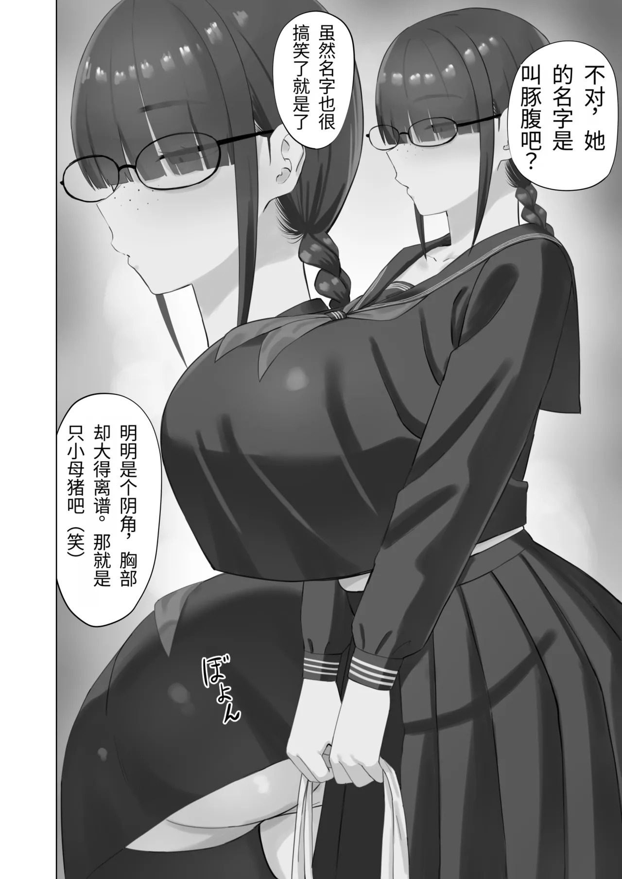 InCha Kanojo wa Hatsujou-chuu | 阴角女友发情中 page 3 full