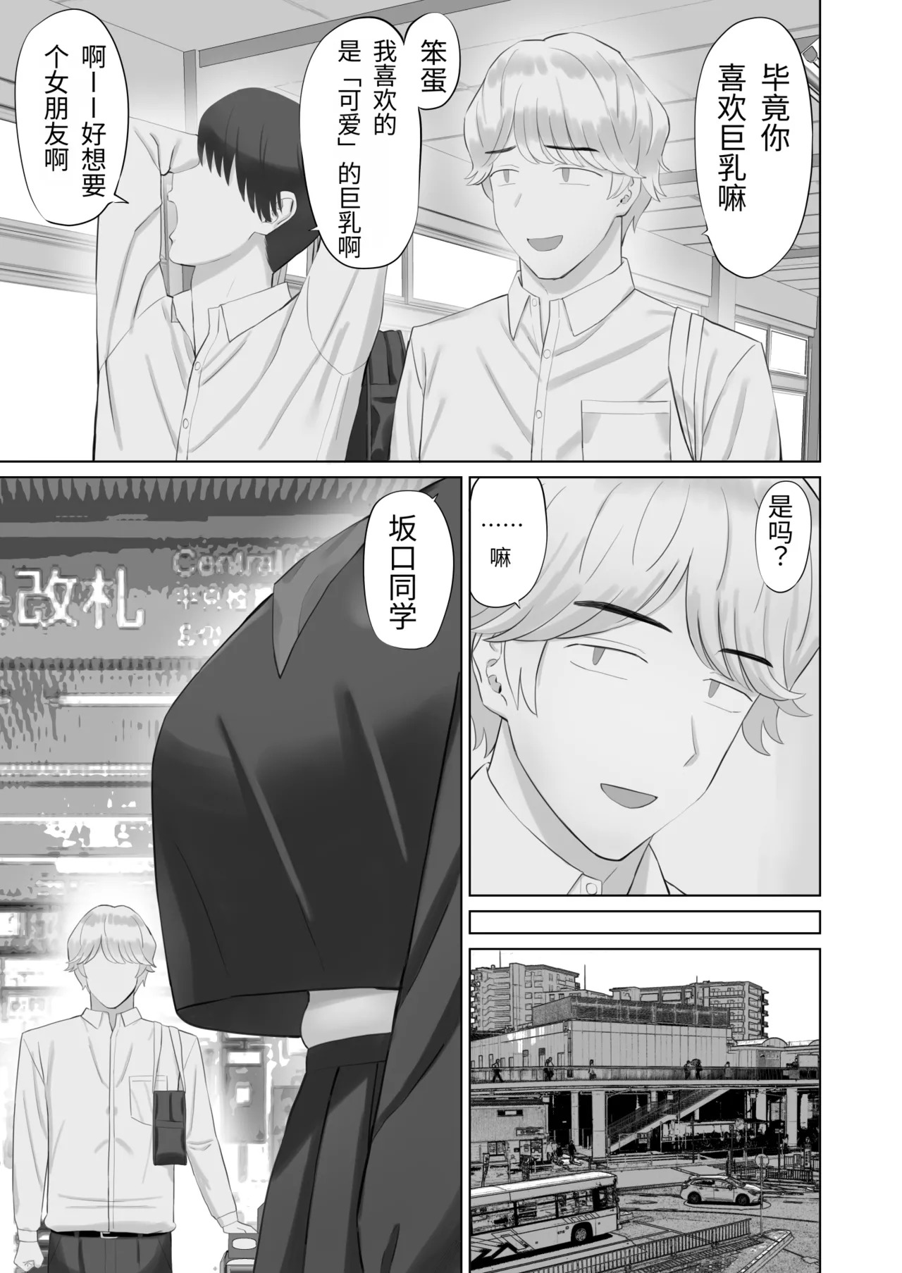InCha Kanojo wa Hatsujou-chuu | 阴角女友发情中 page 4 full