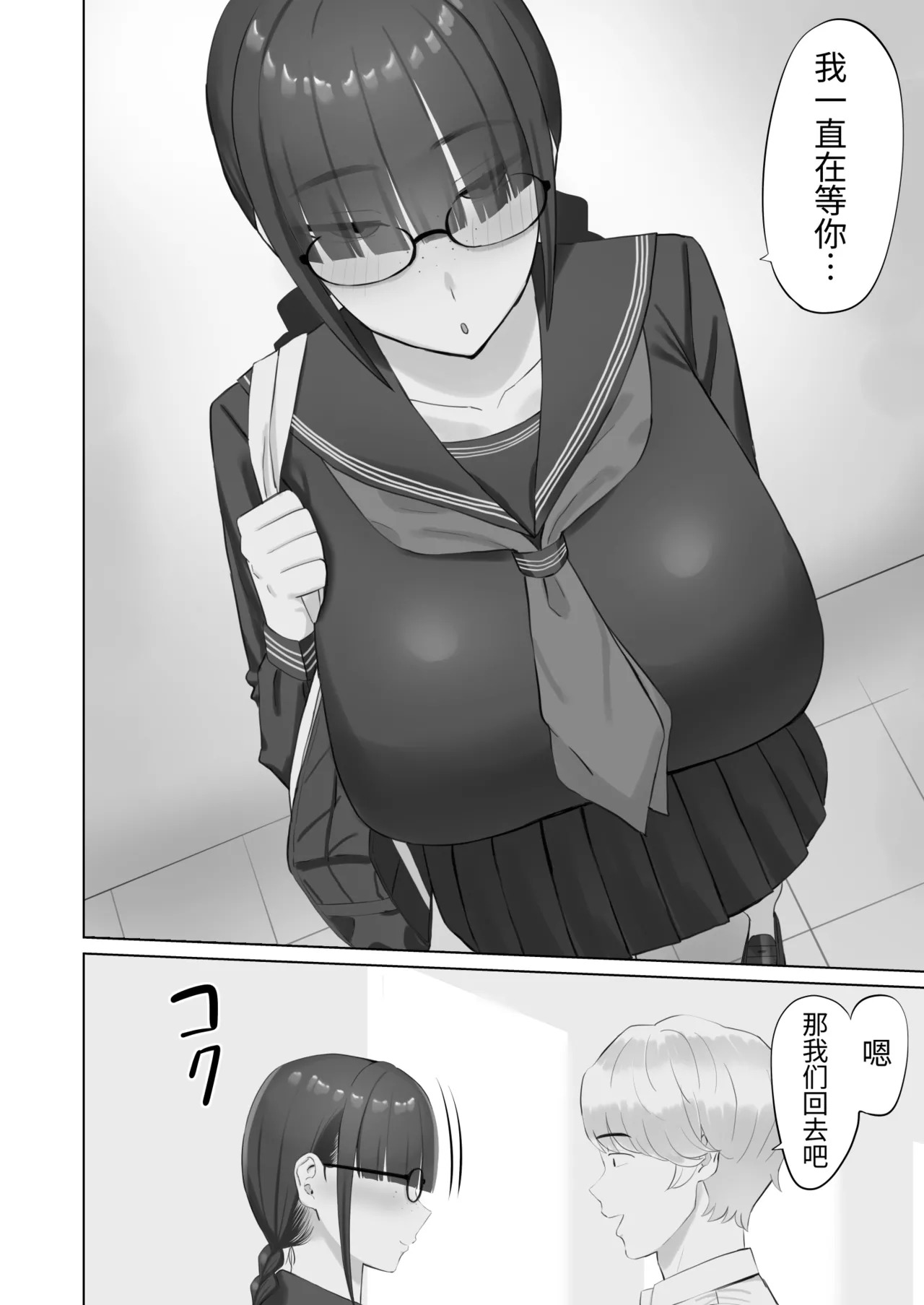 InCha Kanojo wa Hatsujou-chuu | 阴角女友发情中 page 5 full