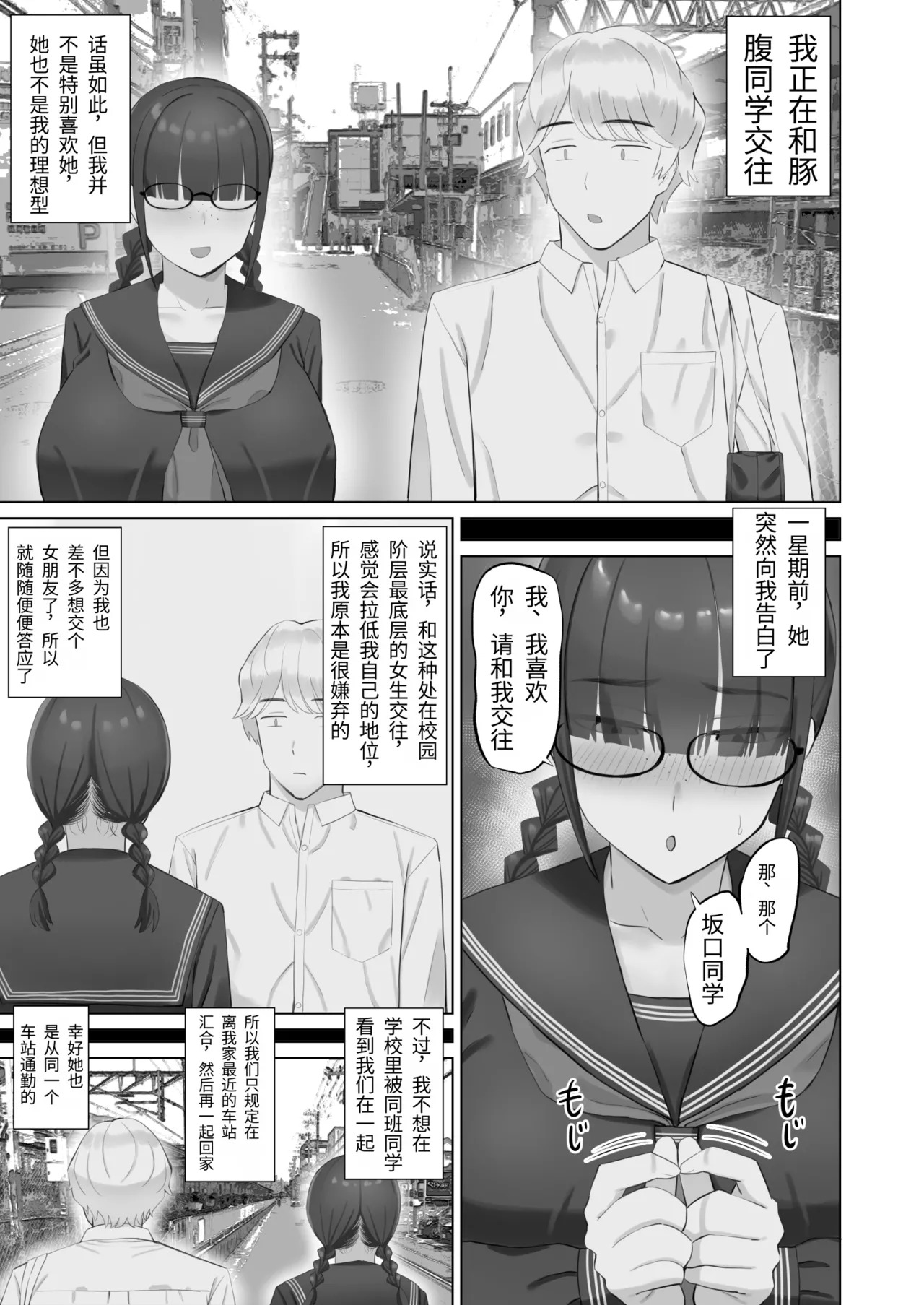 InCha Kanojo wa Hatsujou-chuu | 阴角女友发情中 page 6 full