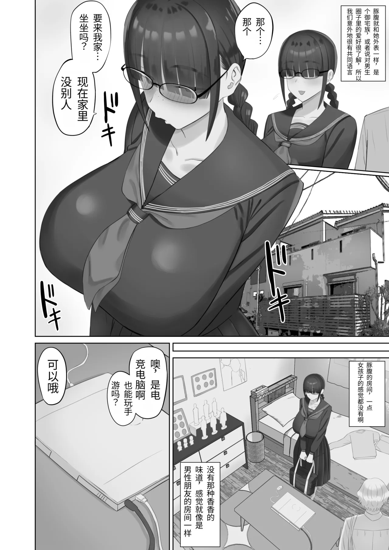 InCha Kanojo wa Hatsujou-chuu | 阴角女友发情中 page 7 full