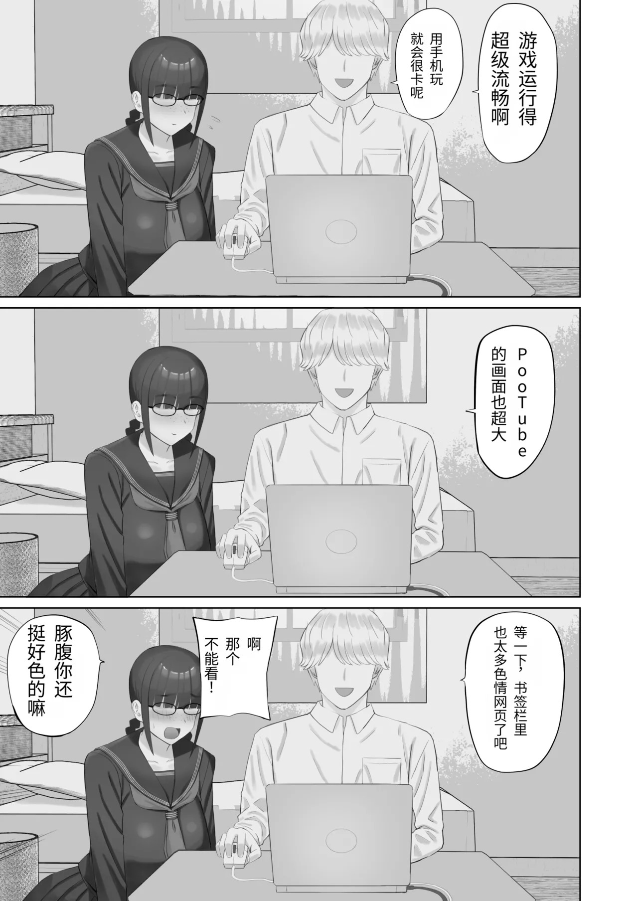 InCha Kanojo wa Hatsujou-chuu | 阴角女友发情中 page 8 full