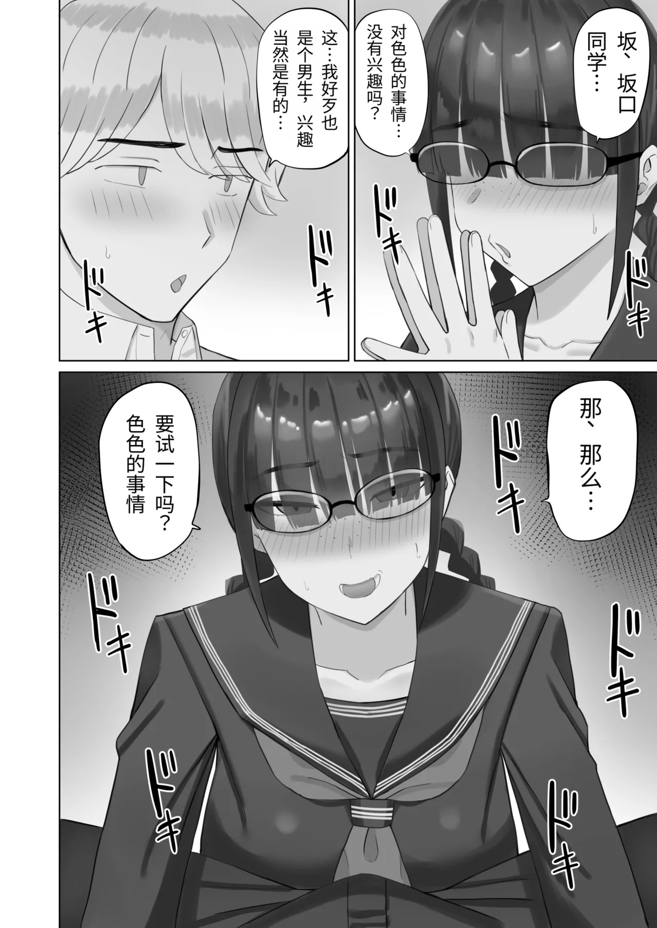 InCha Kanojo wa Hatsujou-chuu | 阴角女友发情中 page 9 full