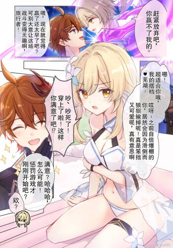 Hotaru-chan  ga Tarutariya to icha icha nagasare batsu gēmu onsen ofuro ecchi batoru shite kureru rabukome manga  | 穿着泳装的荧与达达利亚卿卿我我，在温泉中展开H对决的恋爱喜剧漫画 cover