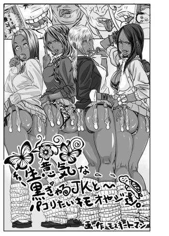 Cho ~Namaiki na Kuro Gal JK to Pakoritai Kimo Oyaji-tachi cover