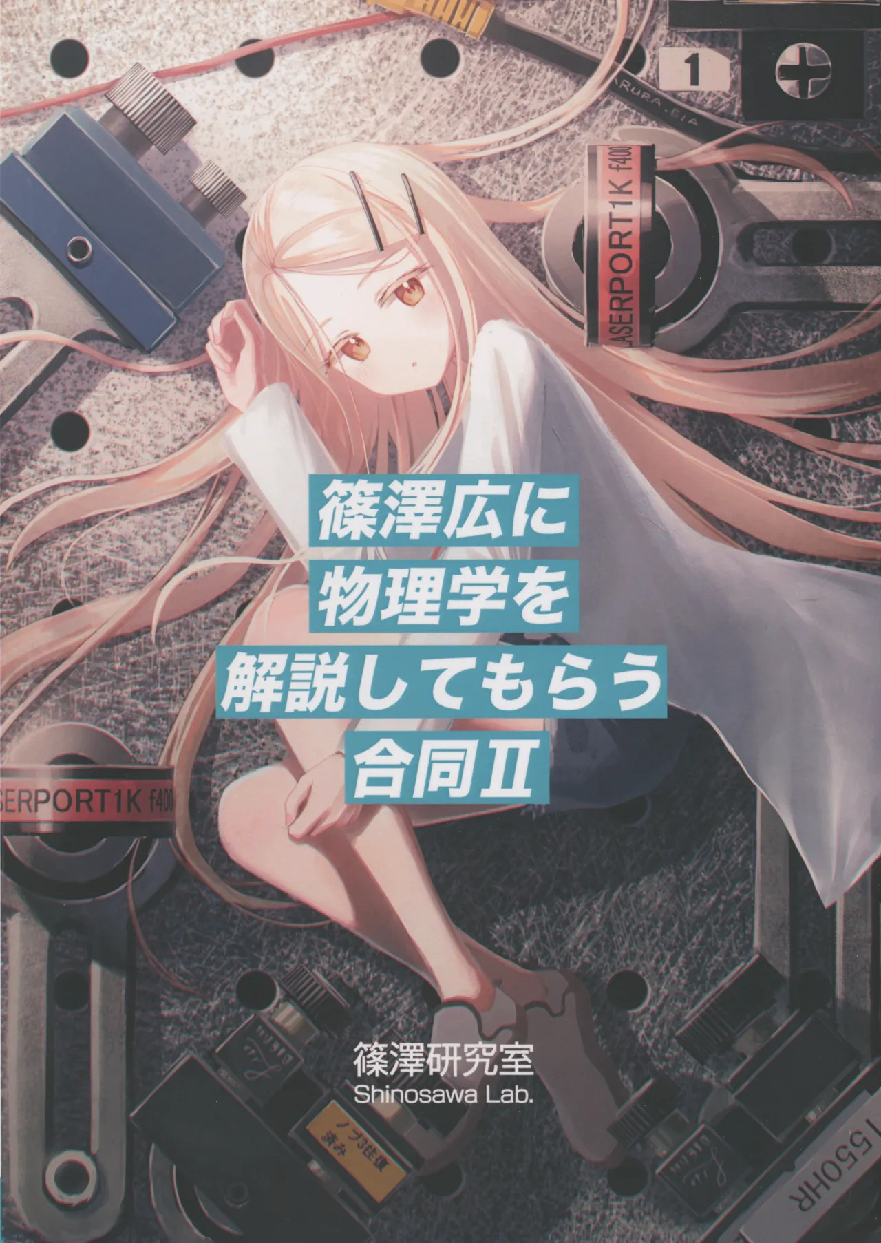 Shinozawa Hiro ni Butsurigaku o Kaisetsu Shite Morau Goudou Ⅱ page 1 full