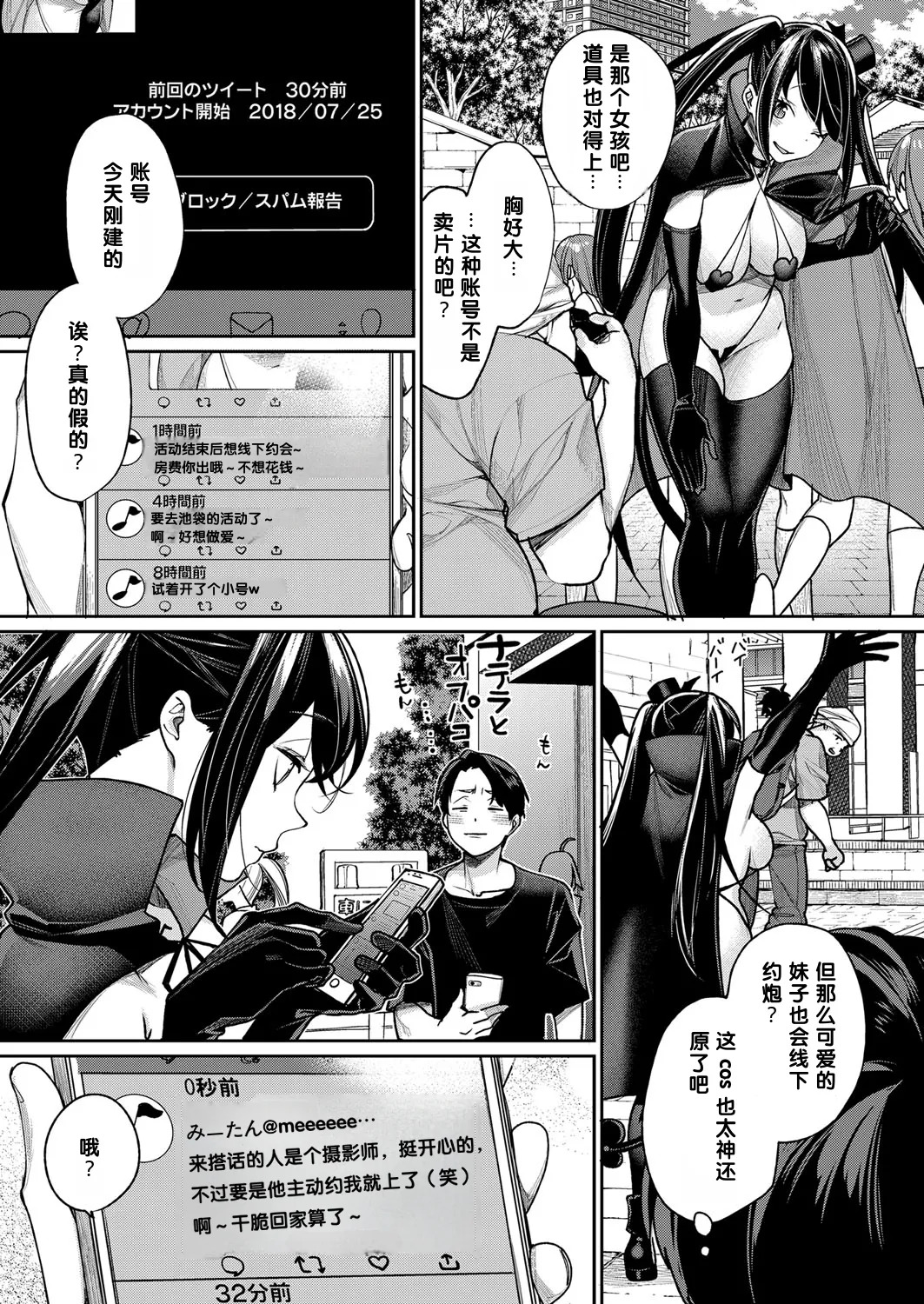 Hajimete no Opako♪ page 3 full