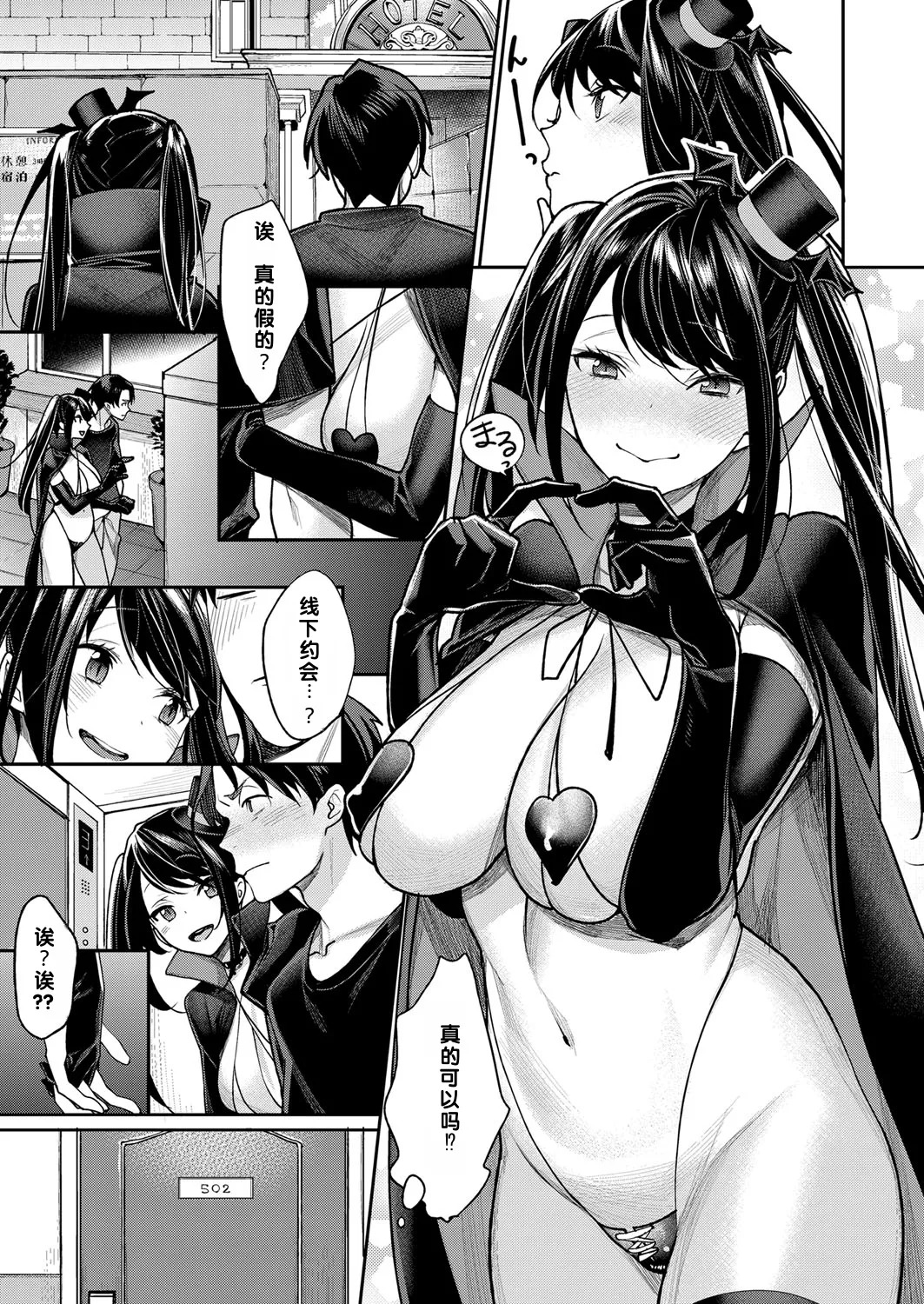 Hajimete no Opako♪ page 5 full