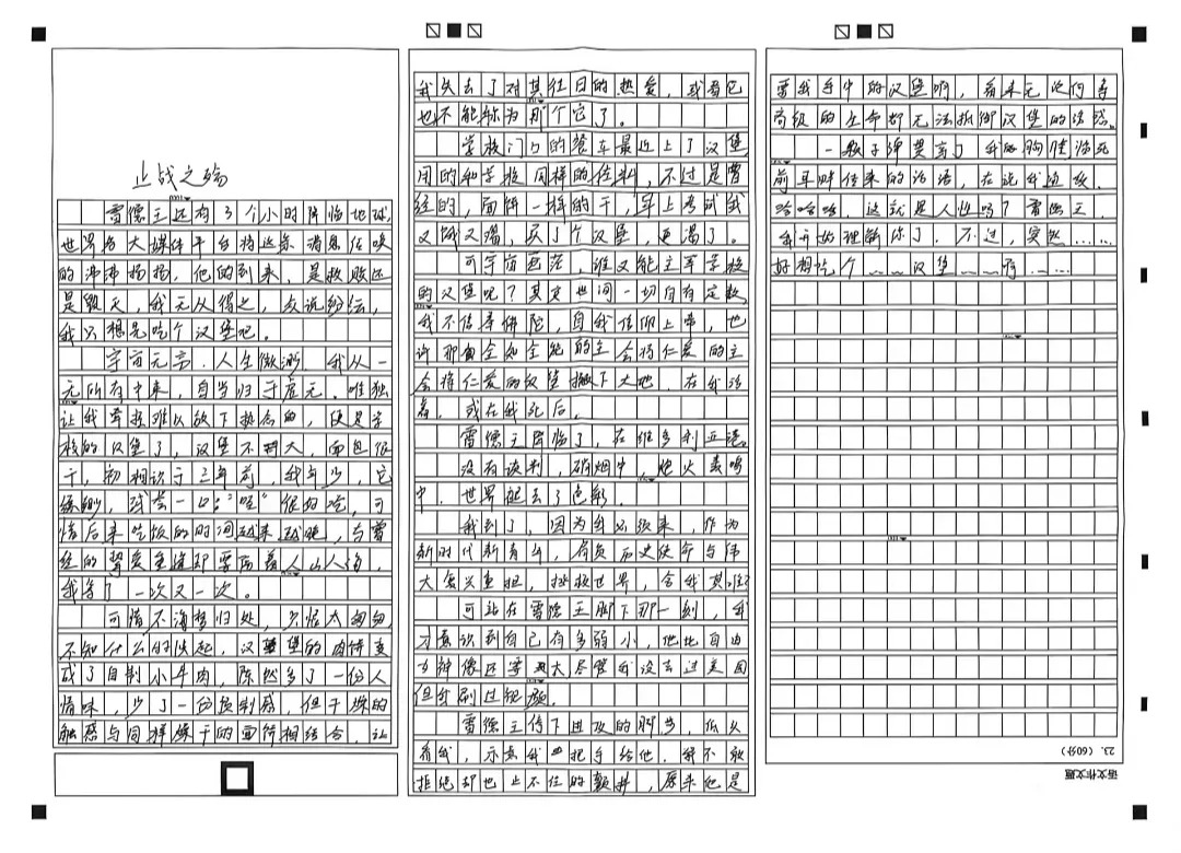 止战之殇 page 1 full
