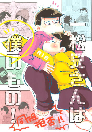 Ichimatsu-niisan is mine! cover
