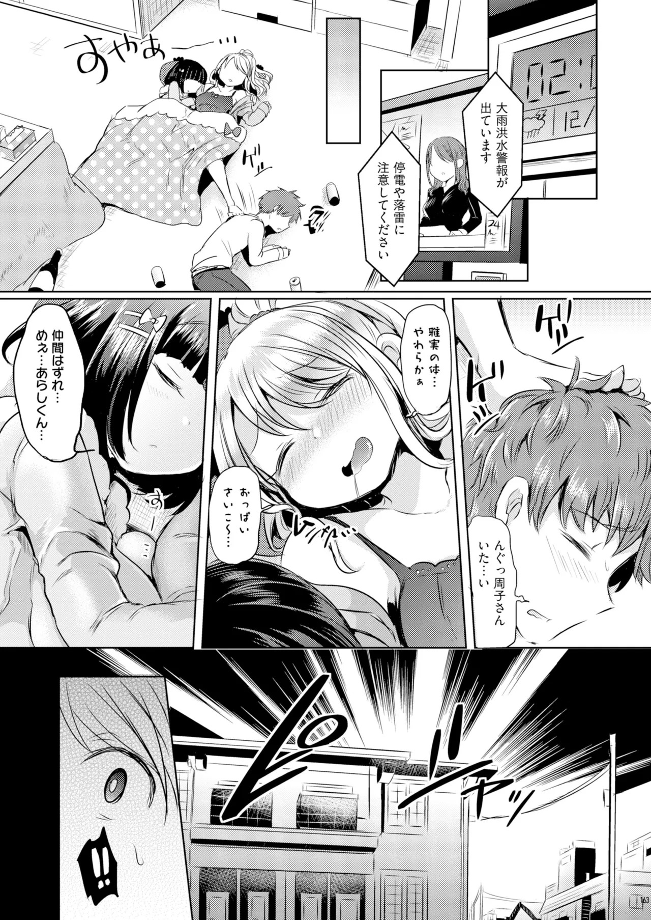 Ore, atashi, watashi. page 4 full
