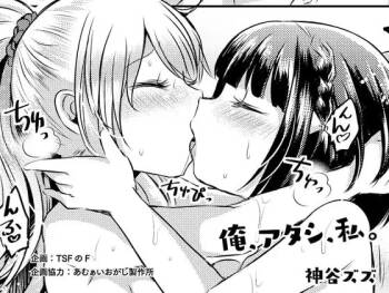 Ore, atashi, watashi. cover