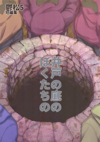 Utsumatsu 5 cover