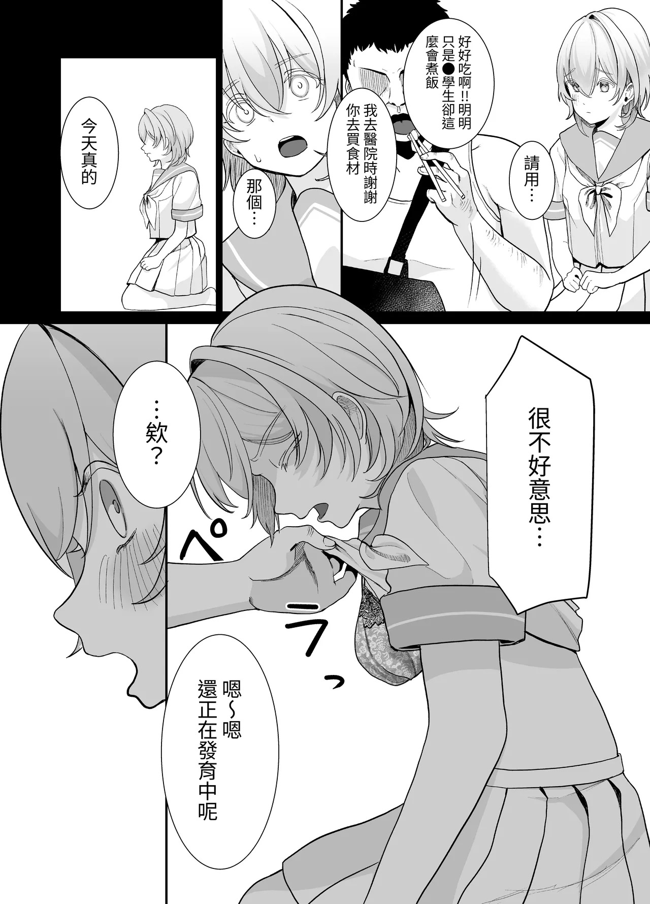 【繁體中文版】放學後，我對大叔唯命是從（翻譯：毒刺翻譯） page 7 full
