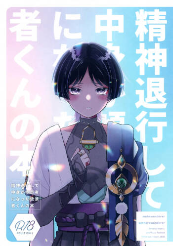 Seishin Taikou Shite Nakami ga Kabukimono ni Natta Hourousha-kun no Hon cover