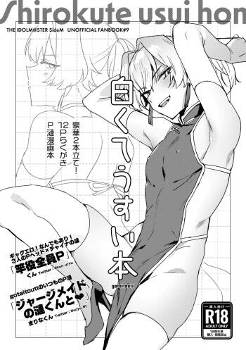 Shirokute Usui Hon cover