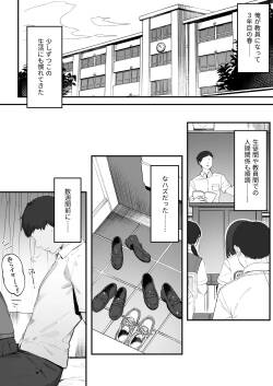 Seito ni Juusho ga Baretanda ga Owatta Kamoshiren