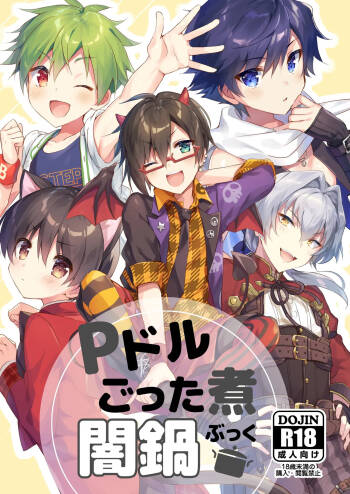 P Doru Gottani Yami Nabe Hon cover