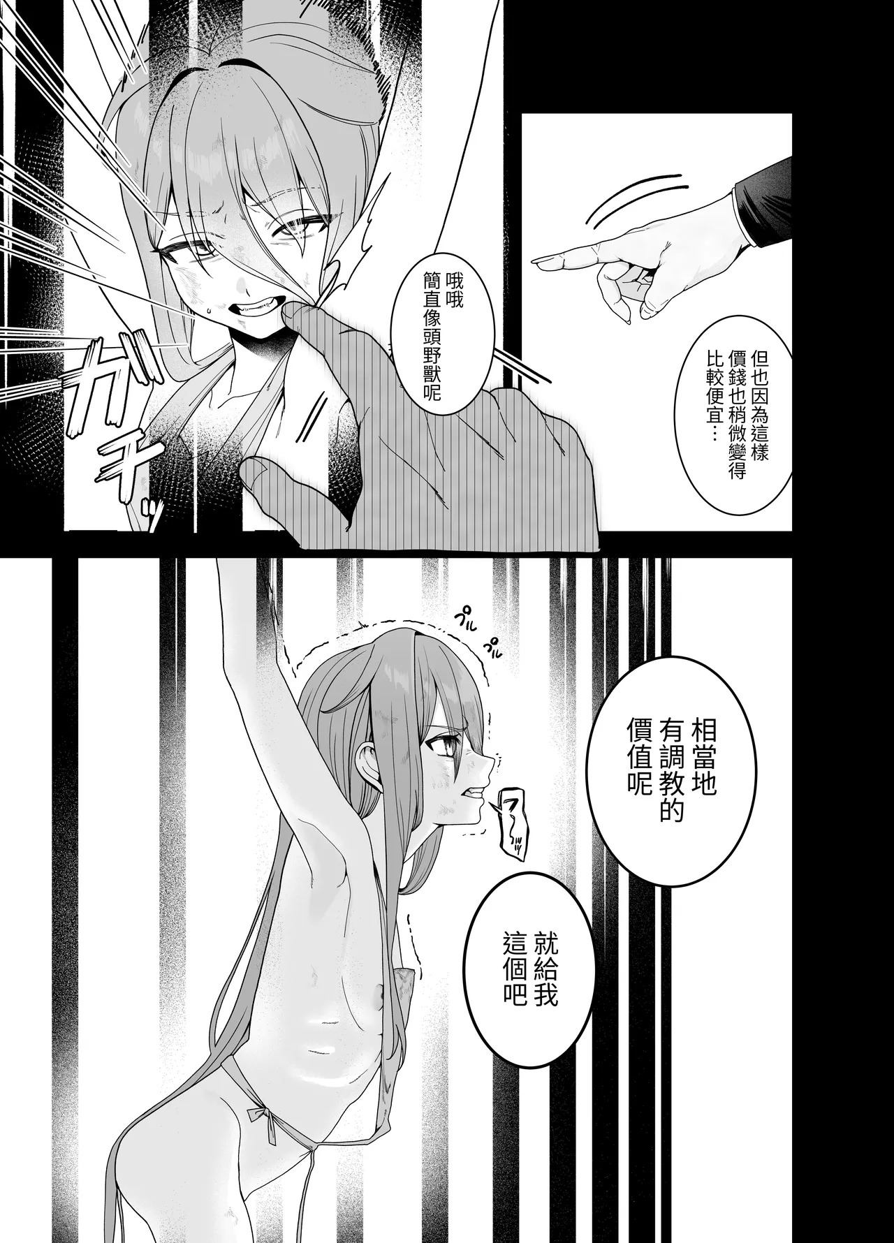 【繁體中文版】直到奴隶被調教成寵物為止（翻譯：自給自足君） page 5 full
